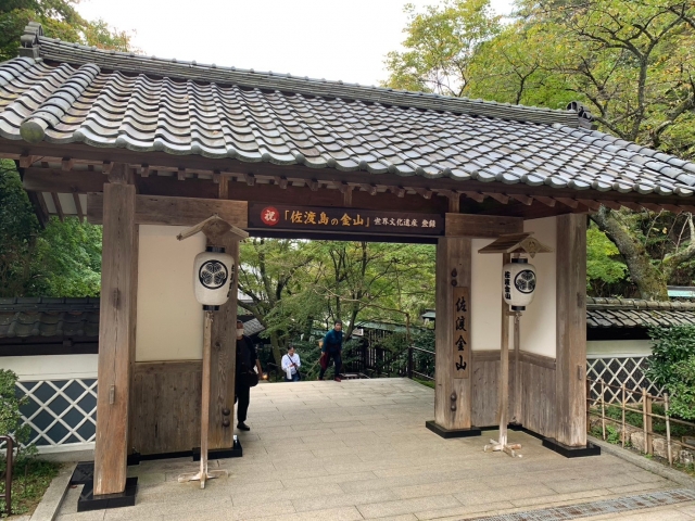 佐渡金山の入り口門